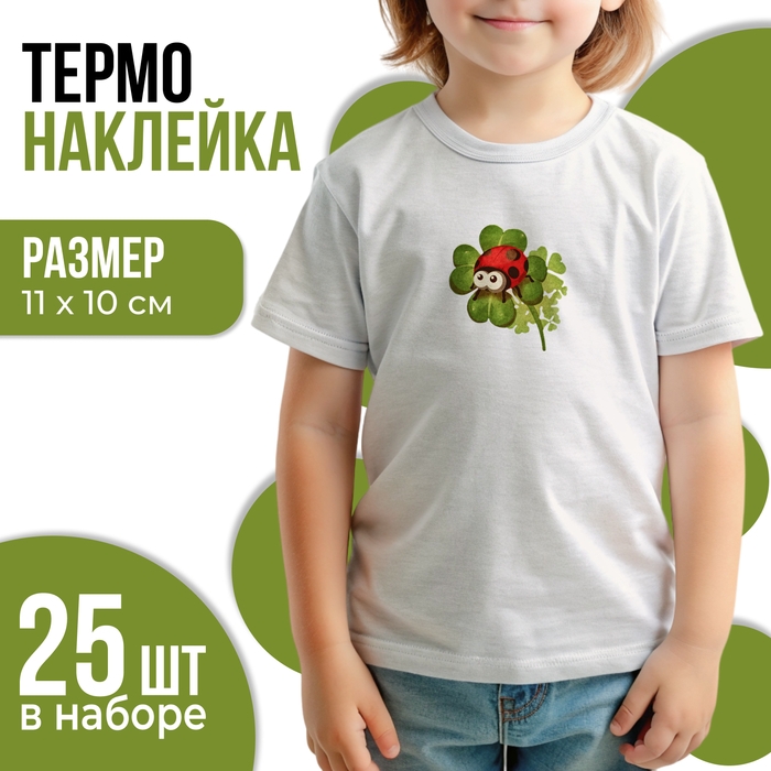 Термотрансфер &laquo;Божья коровка на трилистнике&raquo;, 11 х 10 см, набор 25 шт.