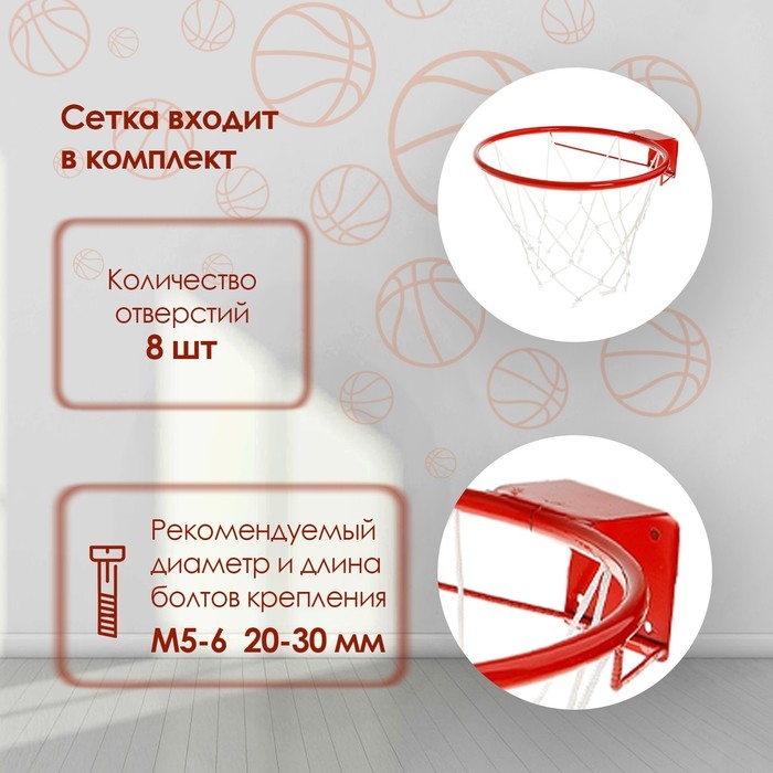 Корзина баскетбольная №5 &laquo;Люкс&raquo;, d=380 мм, с упором и сеткой