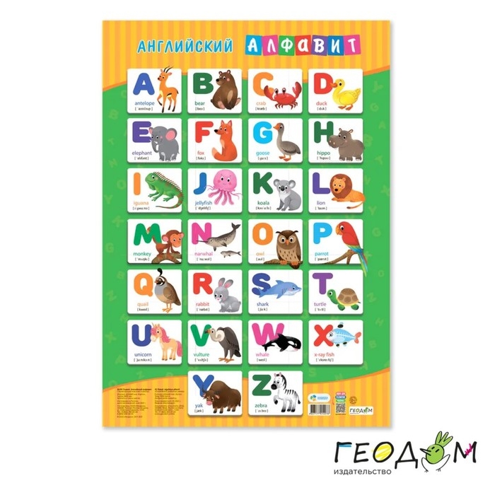 Набор обучающих плакатов &laquo;Азбука, английский алфавит, правила юного пешехода&raquo;, 3 в 1