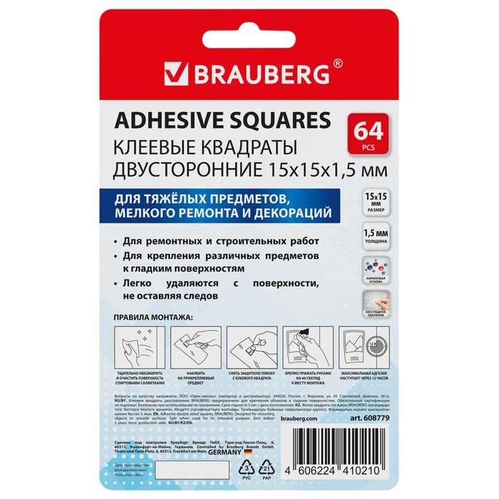 Клеевые квадраты двусторонние, 15 мм х 15 мм, акриловая основа, 64 шт., BRAUBERG