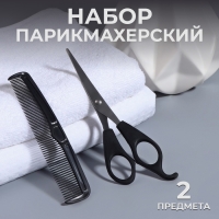 Набор парикмахерский, 2 предмета, цвет чёрный Набор парикмахерский, 2 предмета, цвет чёрный