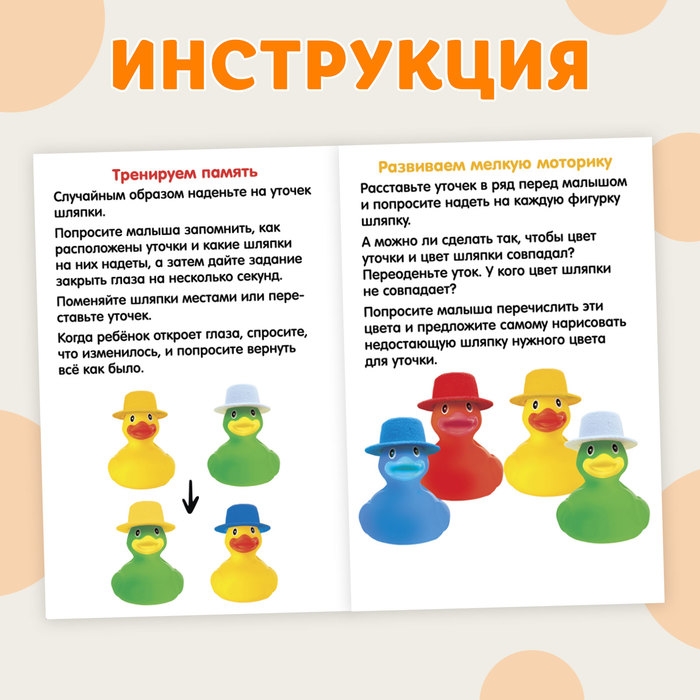 Развивающий набор «Утки и шляпки» Развивающий набор «Утки и шляпки»