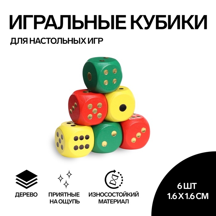 Кости игральные Кости игральные "Время игры", 1.6 × 1.6 см, набор 6 шт