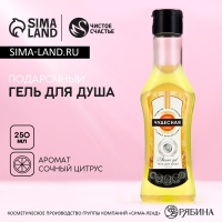 Гель для душа во флаконе мартини «Самая чудесная», 250 мл, аромат сочного цитруса, Новый Год Гель для душа во флаконе мартини «Самая чудесная», 250 мл, аромат сочного цитруса, Новый Год