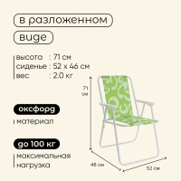 Кресло Maclay Sorrento «C», складное, 46х52х71 см Кресло Maclay Sorrento «C», складное, 46х52х71 см