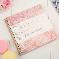 Книга пожеланий на свадьбу &laquo;Золотые цветы&raquo;, на пружине, 21 х 21 см.