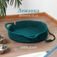 Лежанка для животных, D 35 см, зеленый, джут Лежанка для животных, D 35 см, зеленый, джут