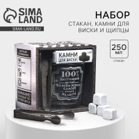 Набор &laquo;Первый во всём&raquo;, стакан стеклянный 250 мл, камни для виски, щипцы