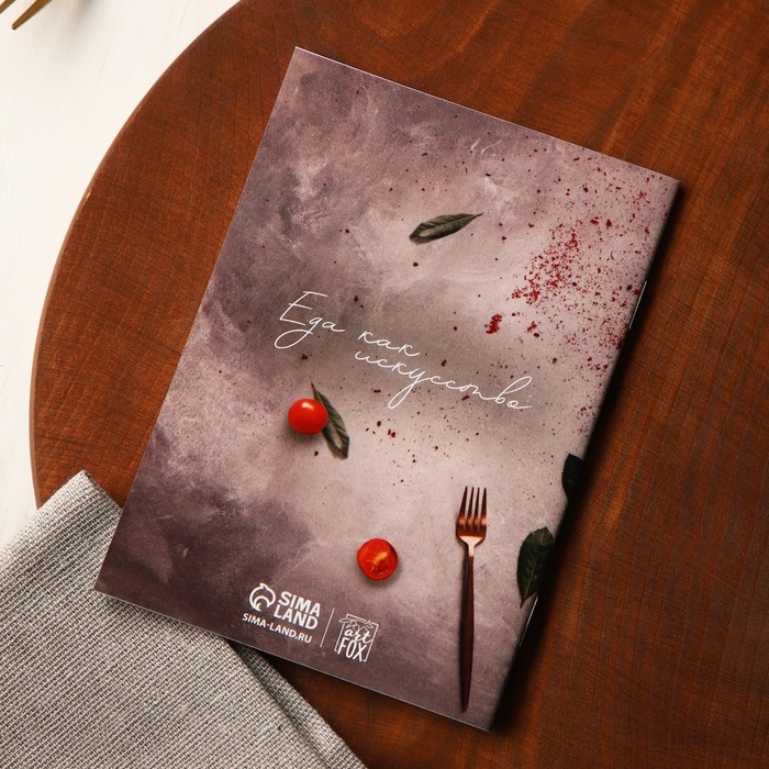 Книга для записи рецептов и блокнот список покупок &laquo;Живи со вкусом&raquo;