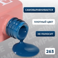Гель лак для ногтей «SIMPLE», 3-х фазный, 10 мл, LED/UV, цвет (263) Гель лак для ногтей «SIMPLE», 3-х фазный, 10 мл, LED/UV, цвет (263)