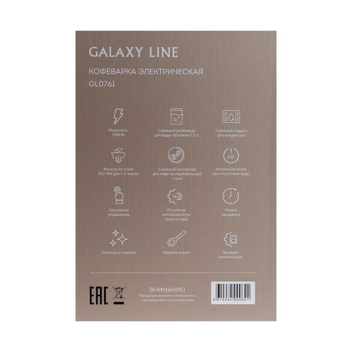Кофеварка Galaxy LINE GL 0761, рожковая, 1500 Вт, 1.5 л, капучинатор, серебристая Кофеварка Galaxy LINE GL 0761, рожковая, 1500 Вт, 1.5 л, капучинатор, серебристая