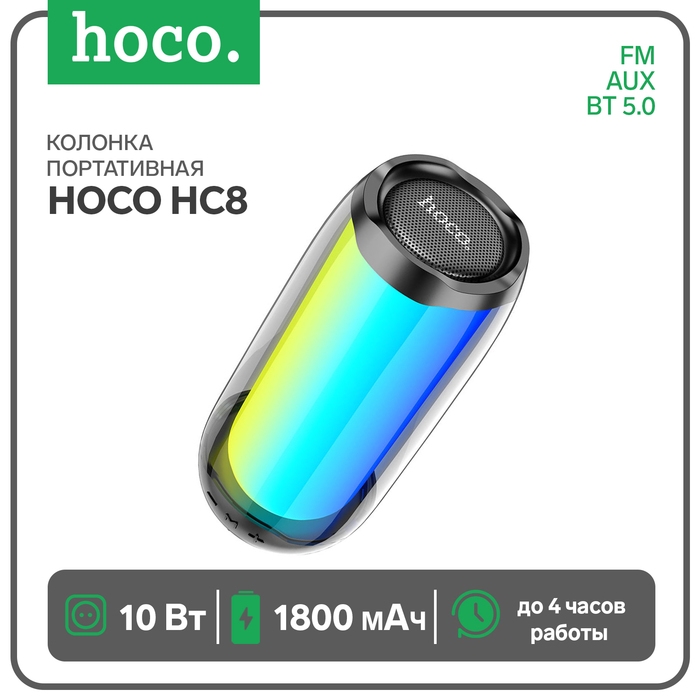 Портативная колонка Hoco HC8, 10 Вт, ВТ 5.0, FM, AUX, 1800 мАч, RGB-подсветка, чёрная Портативная колонка Hoco HC8, 10 Вт, ВТ 5.0, FM, AUX, 1800 мАч, RGB-подсветка, чёрная