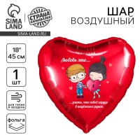 Воздушный шар фольгированный 18" &laquo;Любовь это&raquo;, сердце