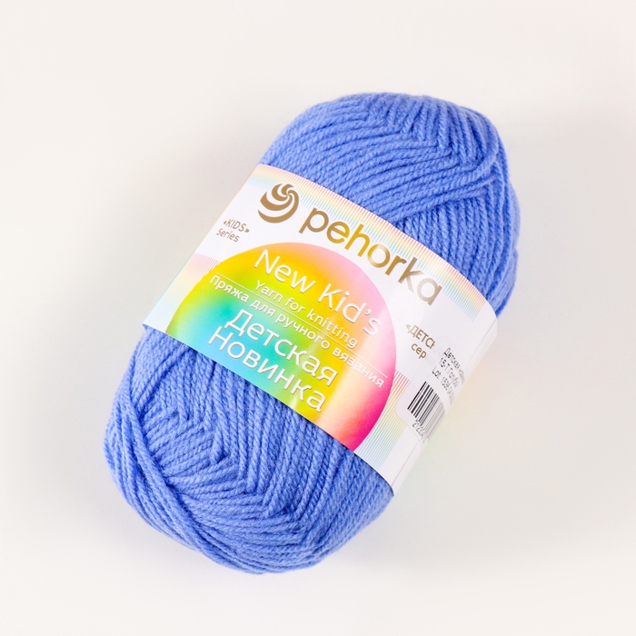 Пряжа "Детская новинка" 100% акрил 200м/50гр (15-Т.Голубой)