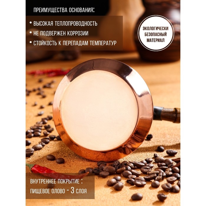 Турка для кофе &laquo;Армянская джезва&raquo;, 500 мл, медь