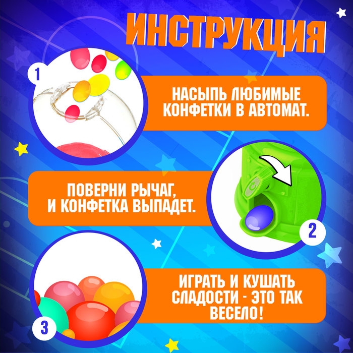 Автомат для конфет &laquo;Мячик&raquo;, мини