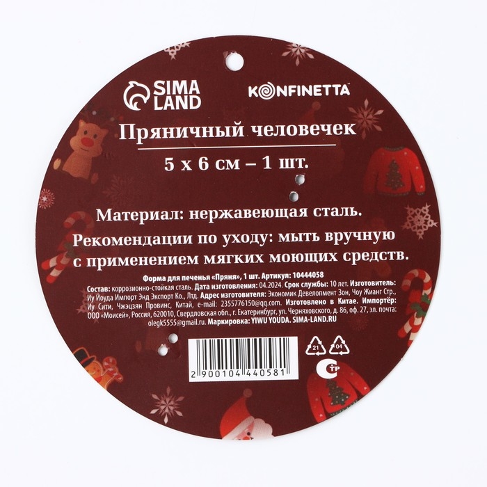 Новый год. Форма для печенья &laquo;Пряня&raquo;, 1 шт