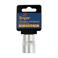 Головка торцевая шестигранная ТУНДРА, под квадрат 1/2", 20 мм, CrV Головка торцевая шестигранная ТУНДРА, под квадрат 1/2", 20 мм, CrV
