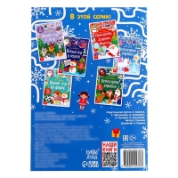 Книжка &laquo;Новогодние задания для самой умной девочки&raquo;, с наклейками, 12 стр.