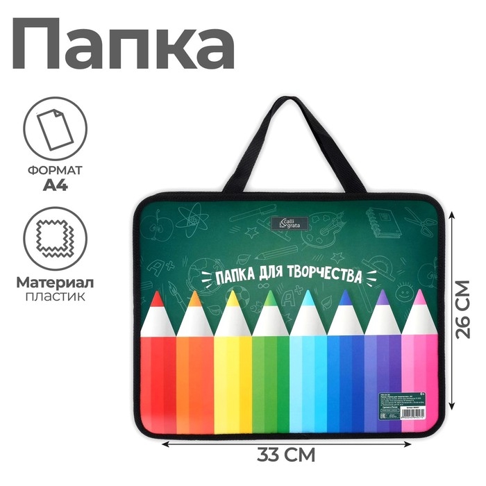 Папка с ручками А4, 330 х 260 х 75 мм, пластиковая, ручки-тесьма, Calligrata Папка с ручками А4, 330 х 260 х 75 мм, пластиковая, ручки-тесьма, Calligrata "Папка для творчества"