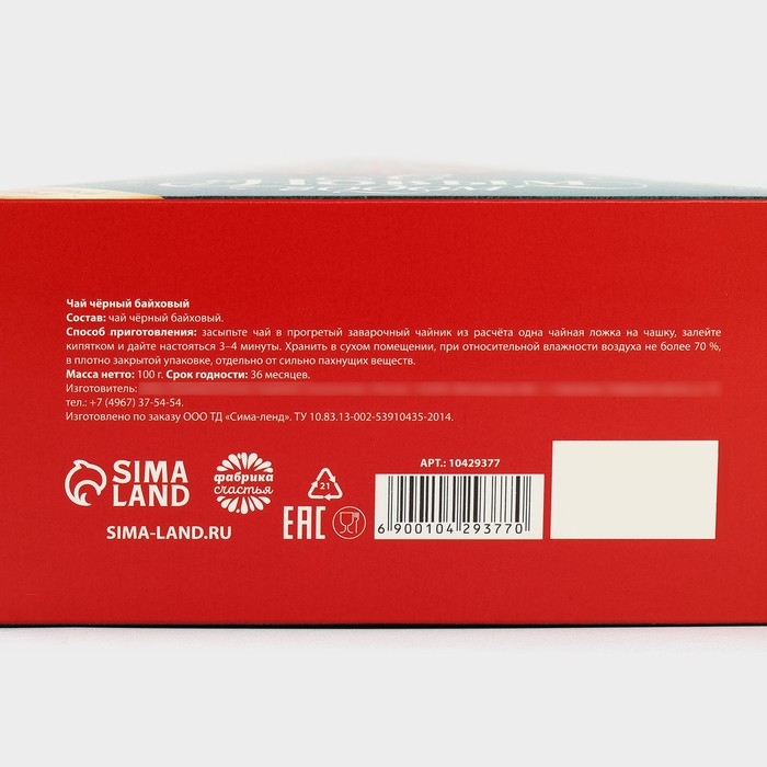 Новый год! Чай чёрный в коробке «Ёлочка», 100 г. Новый год! Чай чёрный в коробке «Ёлочка», 100 г.