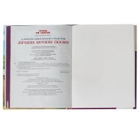 Читаем по слогам &laquo;Лучшие детские сказки&raquo;, А. Н. Толстой