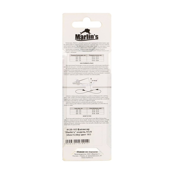 Балансир Marlin's 9120, 5 см, 12.6 г, цвет 103 Балансир Marlin's 9120, 5 см, 12.6 г, цвет 103