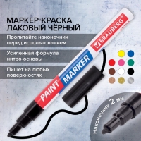 Маркер-краска (лаковый) 2.0 BRAUBERG EXTRA, усиленная нитро-основа, алюм, черный 151968