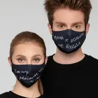 Маска для лица &laquo;Так хочу работать, что не могу&raquo;