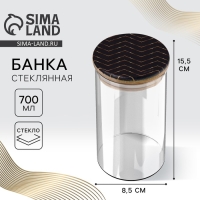 Банка для хранения сыпучих продуктов и круп &laquo;Геометрия&raquo;, 700 мл