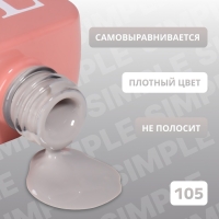 Гель лак для ногтей «SIMPLE», 3-х фазный, 10 мл, LED/UV, цвет серый (105) Гель лак для ногтей «SIMPLE», 3-х фазный, 10 мл, LED/UV, цвет серый (105)