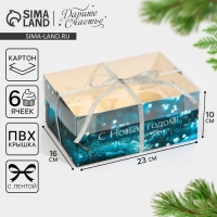 Коробка для капкейка &laquo;Синий фотографичный&raquo;, 23 х 16 х 10 см, Новый год