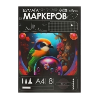 Бумага для маркеров А4, 8 листов, 180 г/м&sup2;, в папке