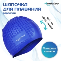 Шапочка для плавания взрослая ONLYTOP Swim, силиконовая, обхват 54-60 см, цвета МИКС Шапочка для плавания взрослая ONLYTOP Swim, силиконовая, обхват 54-60 см, цвета МИКС