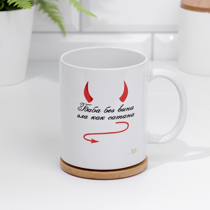 Кружка сублимация Кружка сублимация "Баба без вина зла как сатана" 320 мл, с нанесением