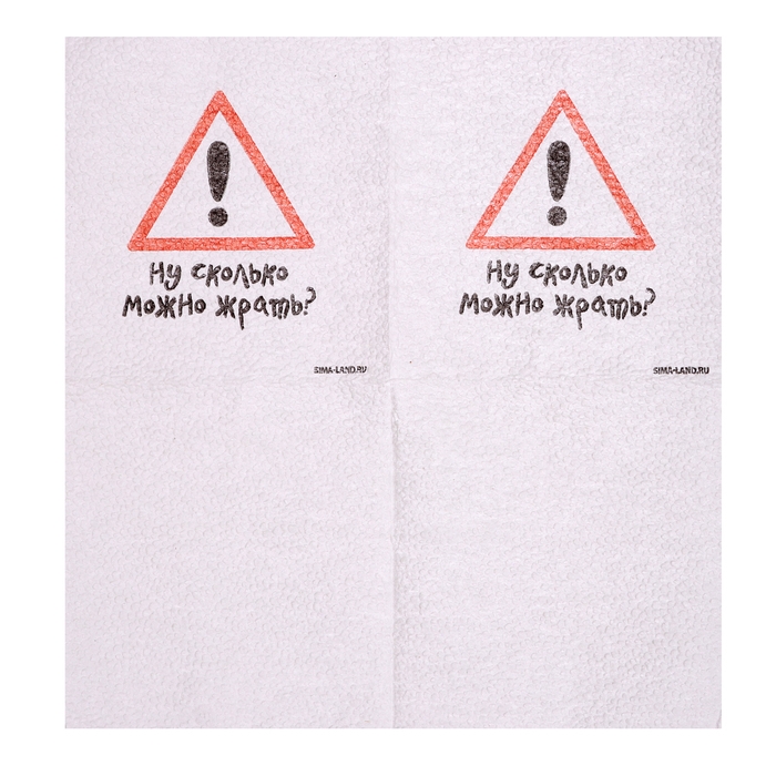 Салфетки бумажные однослойные Салфетки бумажные однослойные "Ну сколько можно жрать", 24х24 см, набор 20 шт.