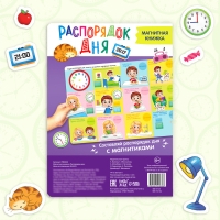 Магнитная книжка-игрушка «Распорядок дня. Изучаем время» Магнитная книжка-игрушка «Распорядок дня. Изучаем время»