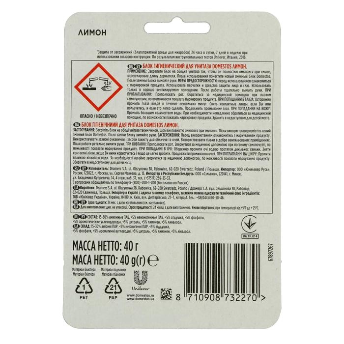 Блок гигиенический для унитаза, Domestos Блок гигиенический для унитаза, Domestos "Лимон", сила 3 в 1, 40 гр