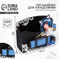 Органайзер для канцелярии с вечным календарём &laquo;Аниме&raquo;