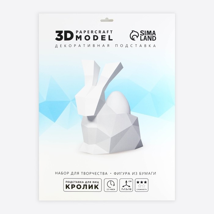 Набор для создания полигональной фигуры &laquo;Кролик&raquo;, 7 х 10 х 13 см