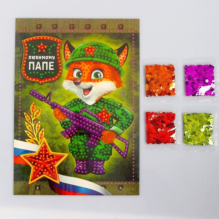 Аппликация пайетками для детей &laquo;Любимому папе&raquo;, набор для творчества