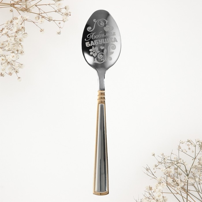 Ложка чайная с гравировкой &laquo;Любимая бабушка&raquo;, в подарочной коробке, 3 х 14 см.