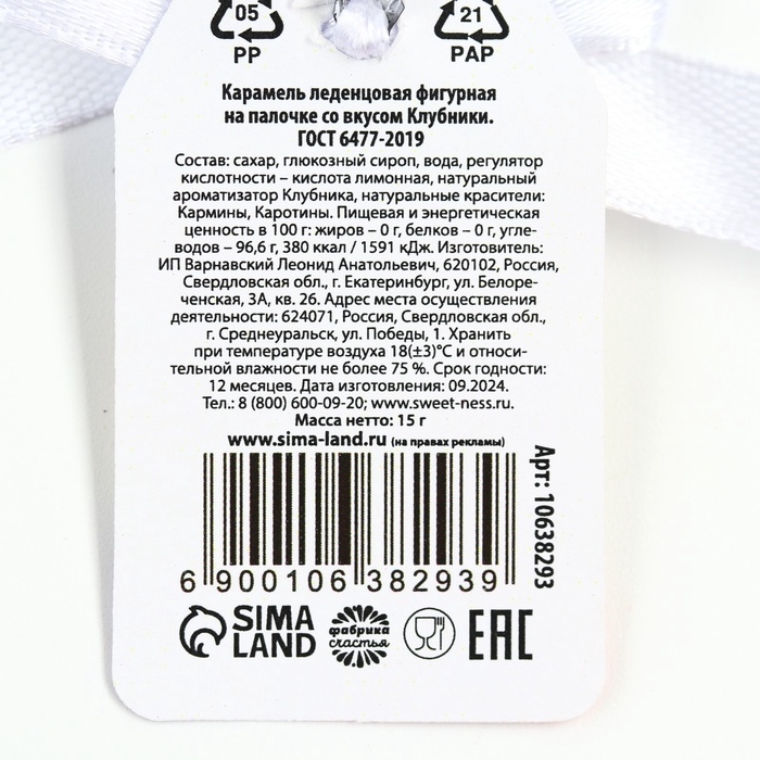 Леденец спираль Леденец спираль "Сладостей и радостей"