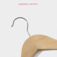 Плечики - вешалка для одежды Доляна, 45&times;23 см, с перекладиной, широкие плечики, цвет светлое дерево