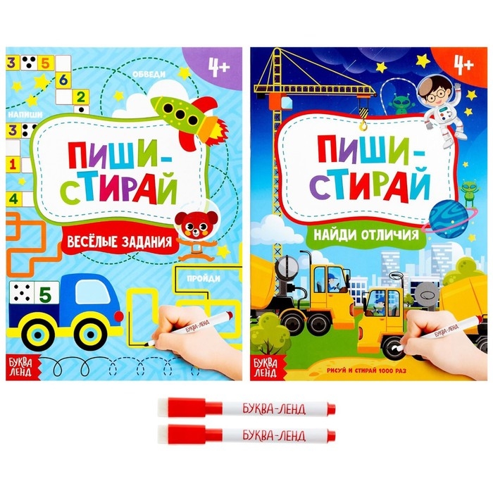 Набор книг с маркерами &laquo;Пиши-стирай. Для мальчиков&raquo; 2 шт. по 12 стр.