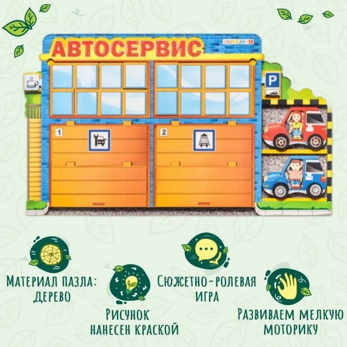 Пазл &laquo;Автосервис&raquo;