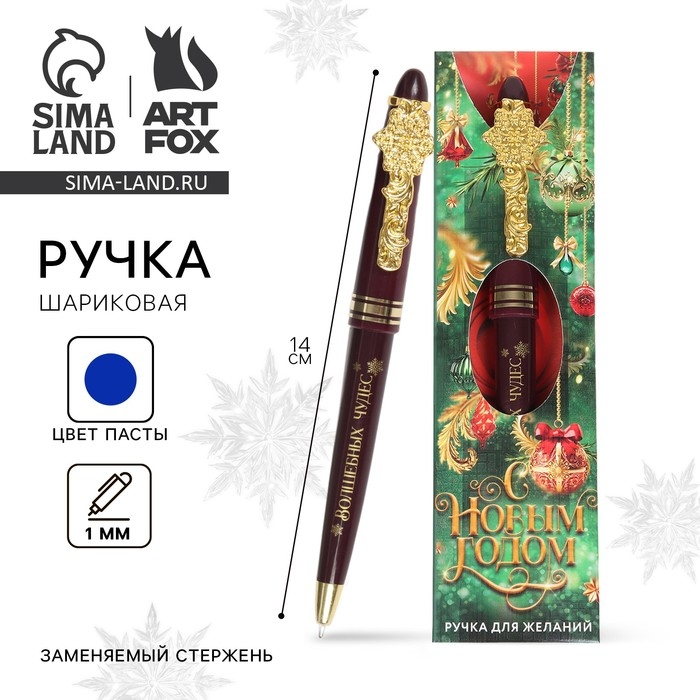 Ручка шариковая «Новый год: С новым годом» пластик в конверте, 1 мм Ручка шариковая «Новый год: С новым годом» пластик в конверте, 1 мм