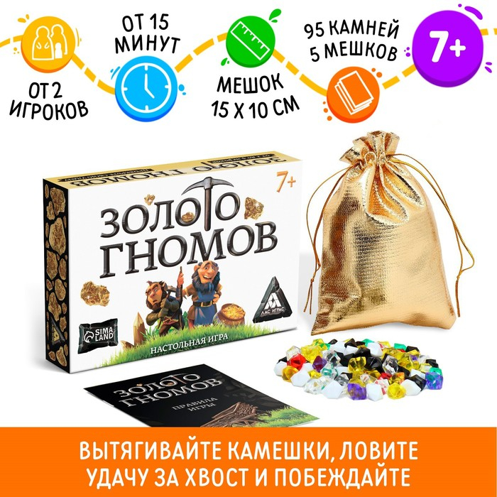 Настольная игра «Золото гномов» на удачу Настольная игра «Золото гномов» на удачу