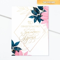 Свидетельство о заключении брака "В день нашей свадьбы" тиснение, 23,5 х 31,3 см. Свидетельство о заключении брака "В день нашей свадьбы" тиснение, 23,5 х 31,3 см.