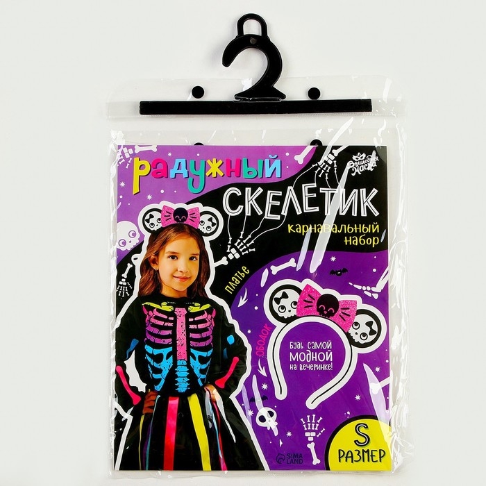 Карнавальный набор &laquo;Радужный скелетик&raquo;, платье и ободок, р. S